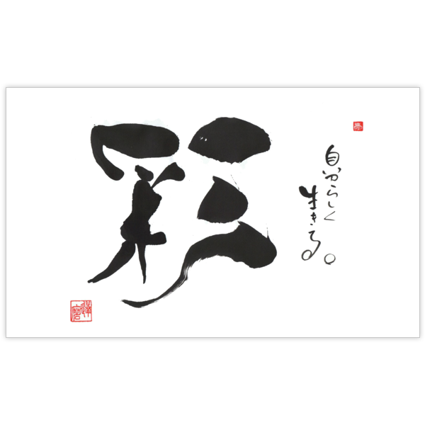 毛筆_人生_8の名刺デザイン作成と印刷