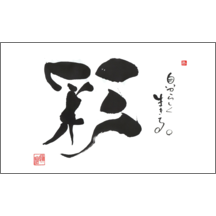 名刺作成｜毛筆_人生_8｜4880