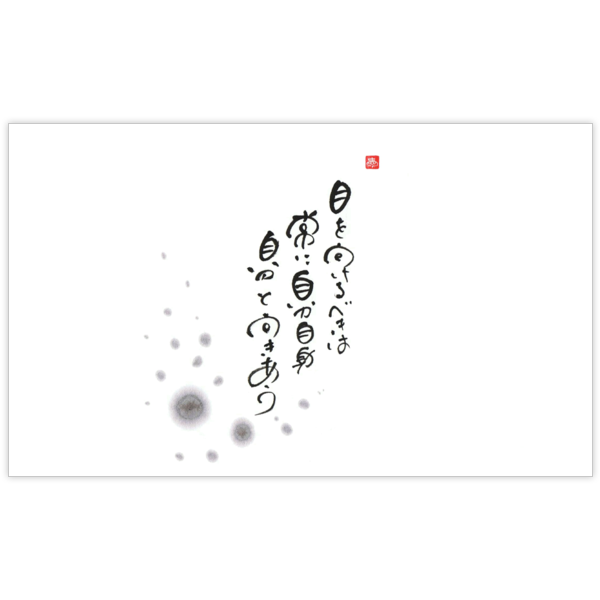 毛筆_格言_12の名刺デザイン作成と印刷