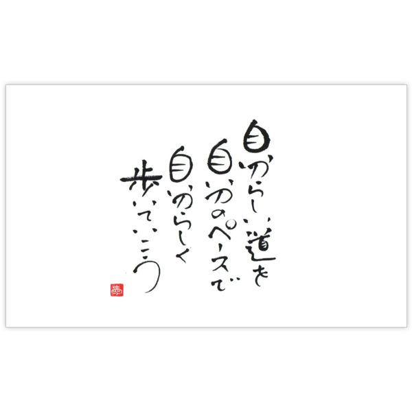 毛筆_格言_13の名刺デザイン作成と印刷