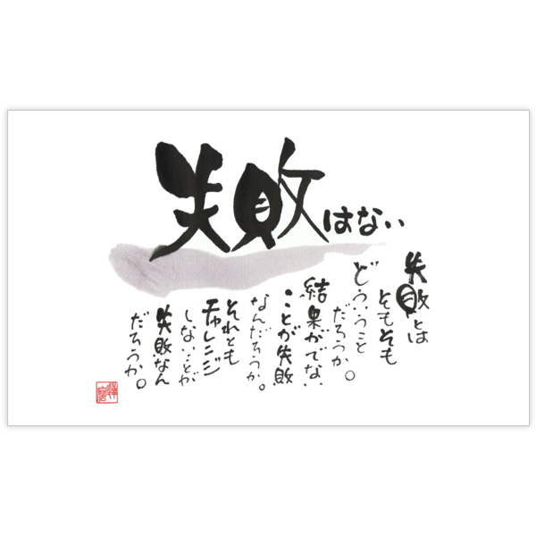 毛筆_格言_14の名刺デザイン作成と印刷