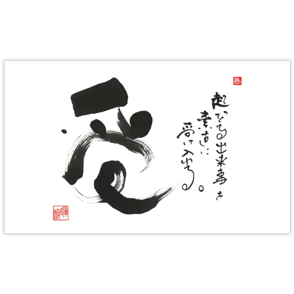 毛筆_格言_16の名刺デザイン作成と印刷