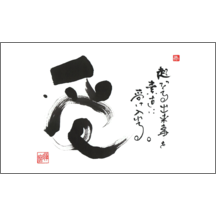 名刺作成｜毛筆_格言_16｜4887