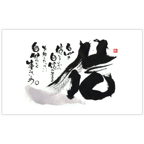 毛筆_格言_18の名刺デザイン作成と印刷
