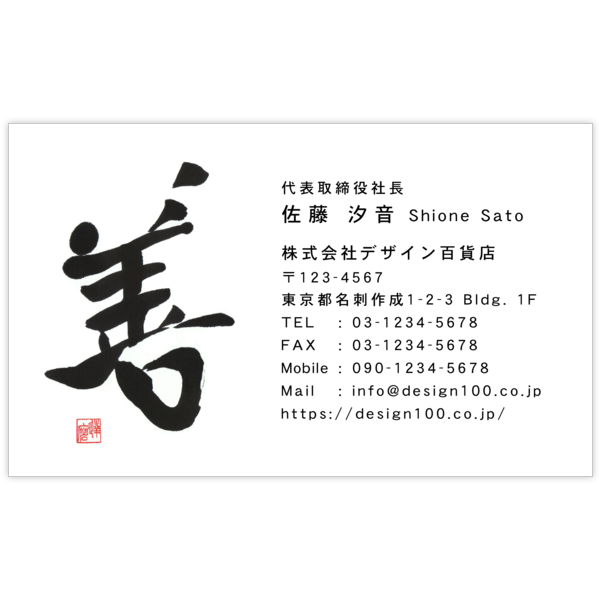 毛筆_気持ち_6の名刺デザイン作成と印刷
