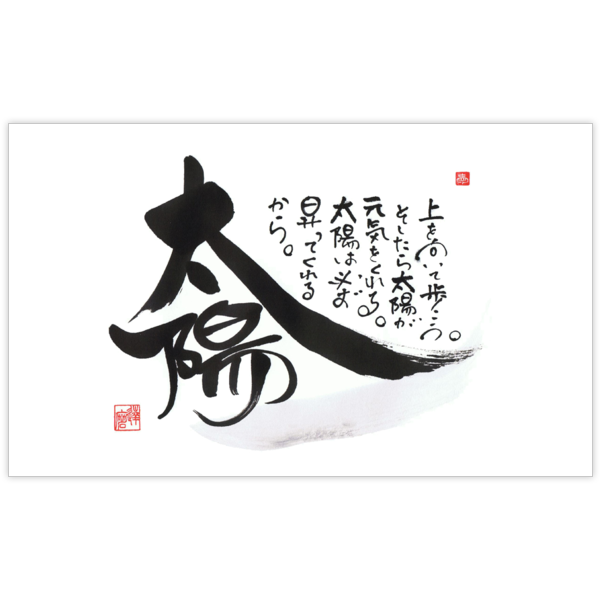 毛筆_格言_19の名刺デザイン作成と印刷