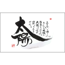 名刺作成｜毛筆_格言_19｜4895