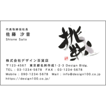 名刺作成｜毛筆_気持ち_8｜4899