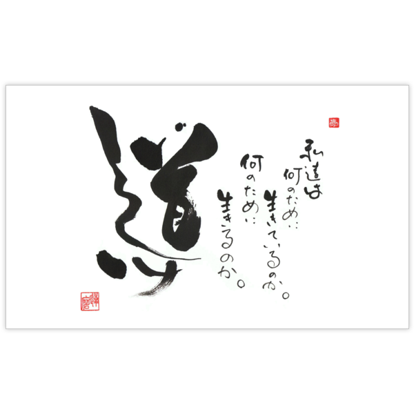 毛筆_人生_10の名刺デザイン作成と印刷