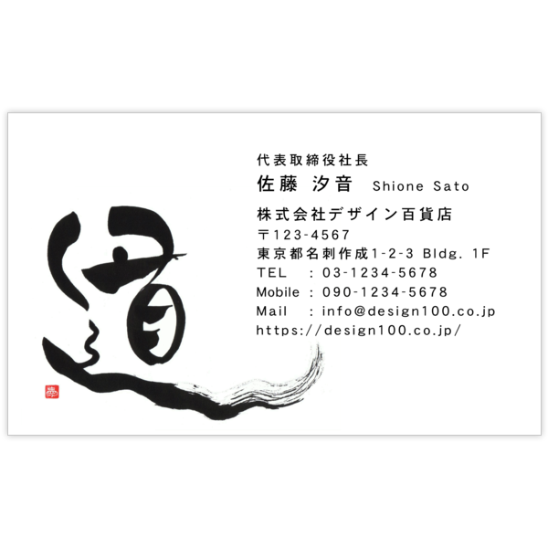 毛筆_人生_12の名刺デザイン作成と印刷