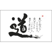 毛筆_人生_13-4906