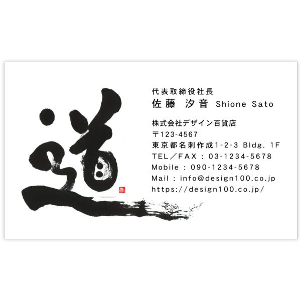 毛筆_人生_14の名刺デザイン作成と印刷