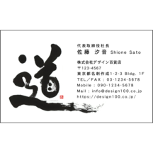 名刺作成｜毛筆_人生_14｜4907