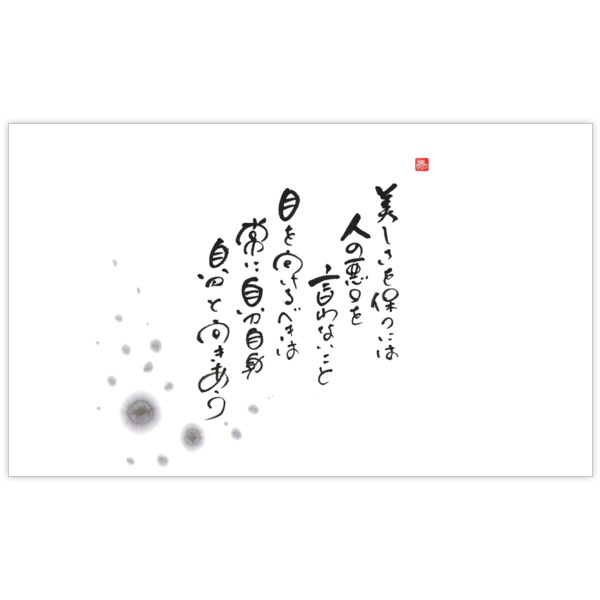 毛筆_格言_20の名刺デザイン作成と印刷