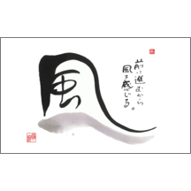 名刺作成｜毛筆_格言_21｜4909