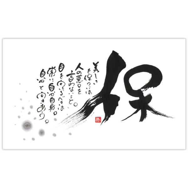 毛筆_格言_22の名刺デザイン作成と印刷