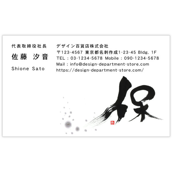 毛筆_気持ち_9の名刺デザイン作成と印刷