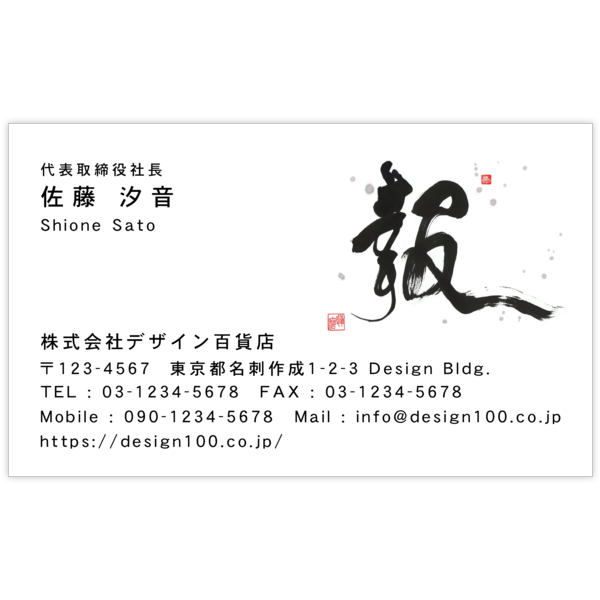 毛筆_感謝_16の名刺デザイン作成と印刷