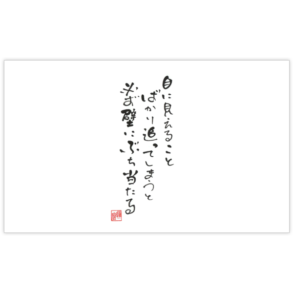 毛筆_格言_23の名刺デザイン作成と印刷