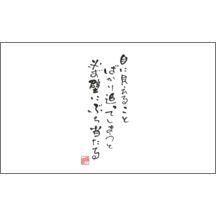 毛筆_格言_23-4916