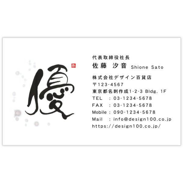 毛筆_気持ち_10の名刺デザイン作成と印刷