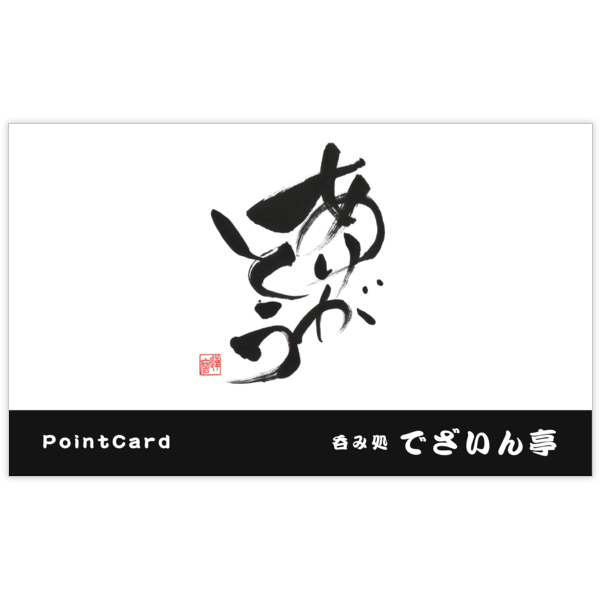 毛筆_感謝_25の名刺デザイン作成と印刷