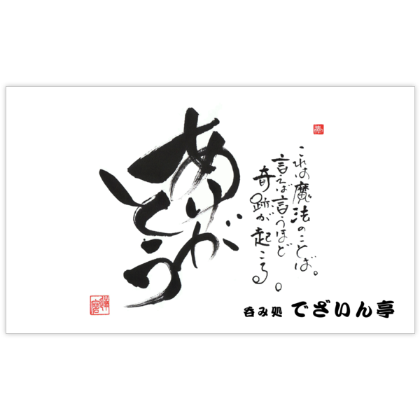 毛筆_感謝_26の名刺デザイン作成と印刷