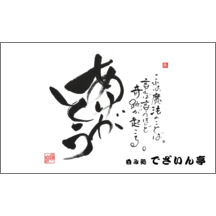 毛筆_感謝_26-4991