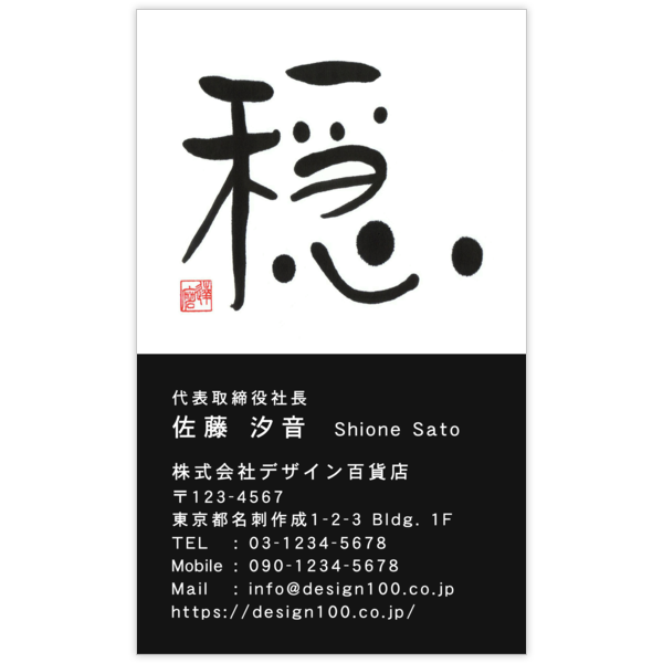 毛筆_心_4の名刺デザイン作成と印刷