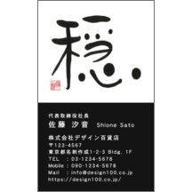 名刺作成｜毛筆_心_4｜4992