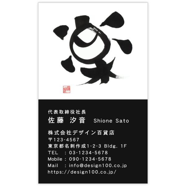 毛筆_人生_26の名刺デザイン作成と印刷