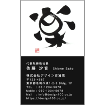 名刺作成｜毛筆_人生_26｜5000