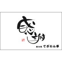 毛筆_感謝_29-5003