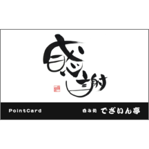 毛筆_感謝_30-5004