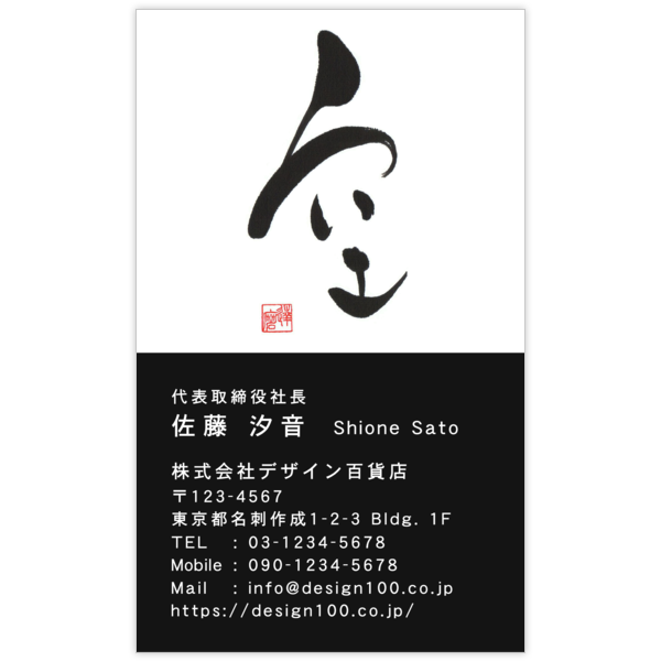毛筆_人生_28の名刺デザイン作成と印刷
