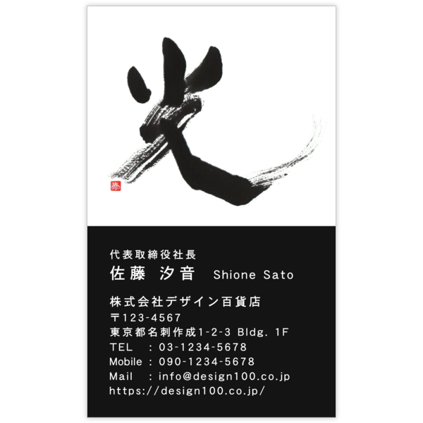 毛筆_光_3の名刺デザイン作成と印刷