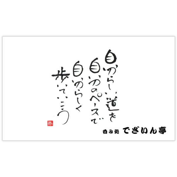 毛筆_格言_25の名刺デザイン作成と印刷