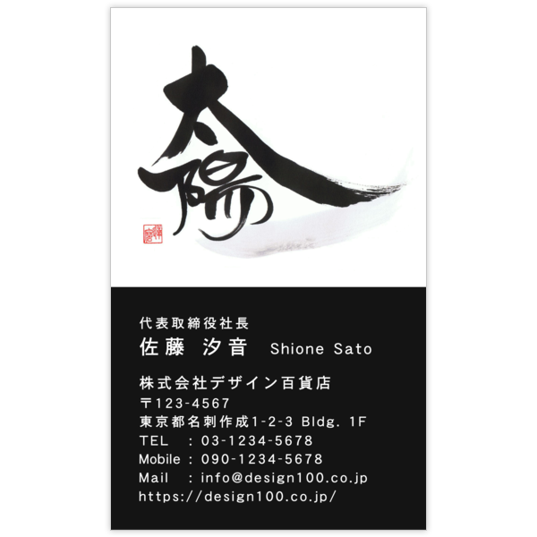毛筆_応援_3の名刺デザイン作成と印刷