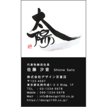 毛筆_応援_3-5015