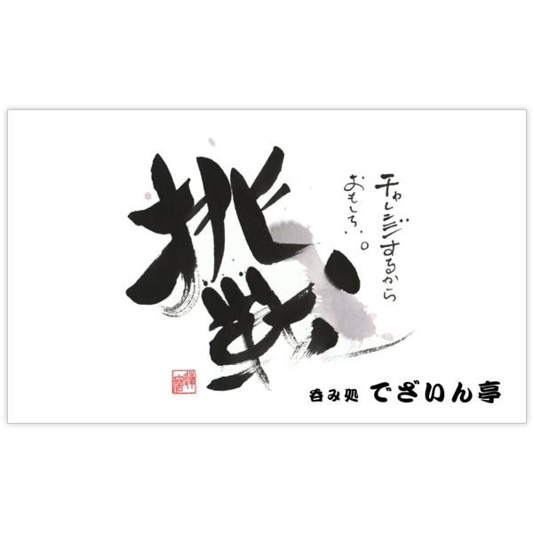 毛筆_気持ち_19の名刺デザイン作成と印刷