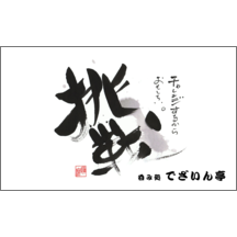 名刺作成｜毛筆_気持ち_19｜5016
