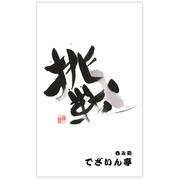 毛筆_気持ち_20の名刺デザイン作成と印刷