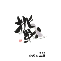 名刺作成｜毛筆_気持ち_20｜5019