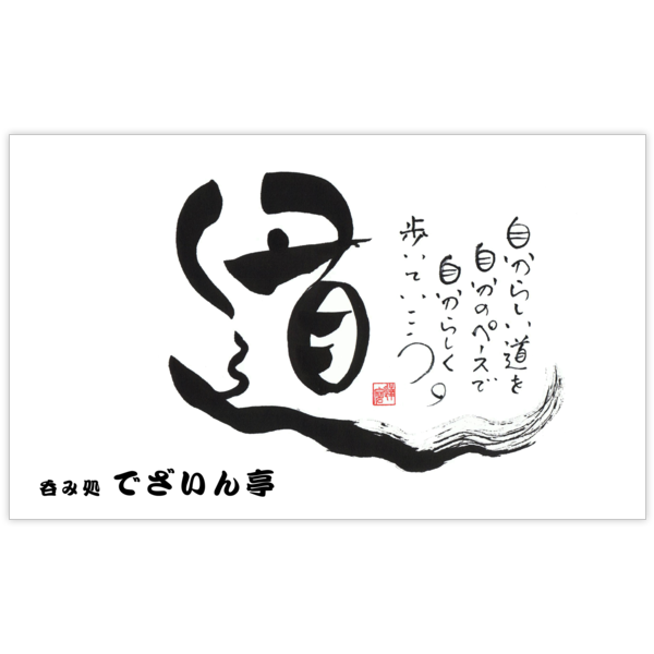 毛筆_人生_29の名刺デザイン作成と印刷