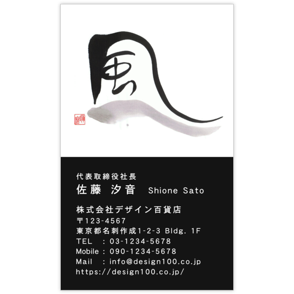 毛筆_人生_30の名刺デザイン作成と印刷