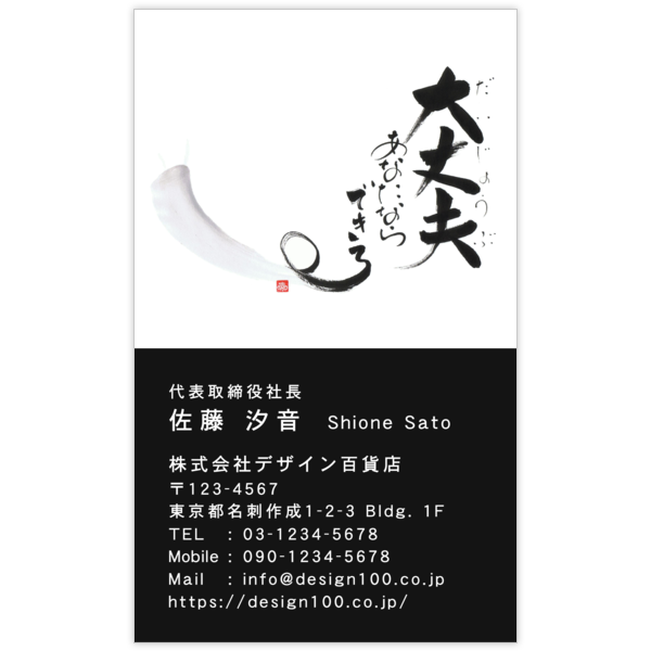 毛筆_応援_4の名刺デザイン作成と印刷