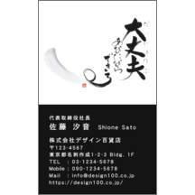 毛筆_応援_4-5058