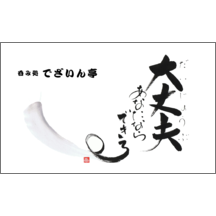 毛筆_応援_5-5059