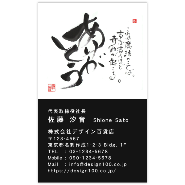 毛筆_感謝_47の名刺デザイン作成と印刷