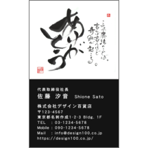 名刺作成｜毛筆_感謝_47｜5060